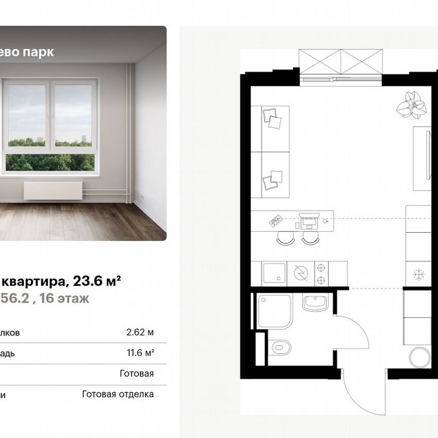 Квартира-студия, 23,6 м², 16/22 эт.