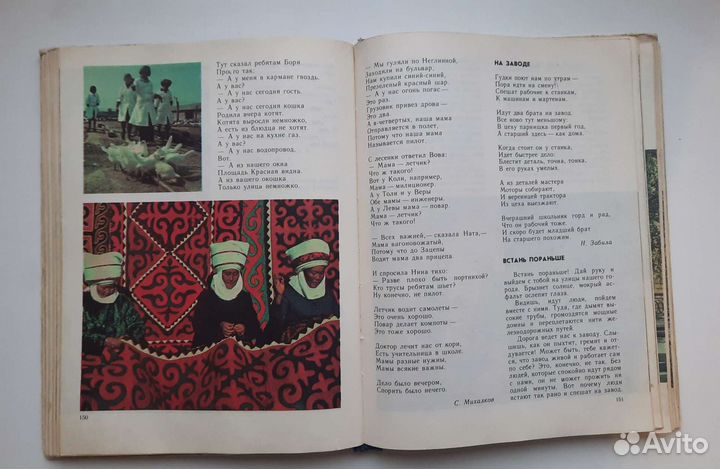 Книга наша родина Виноградова СССР 1984 год