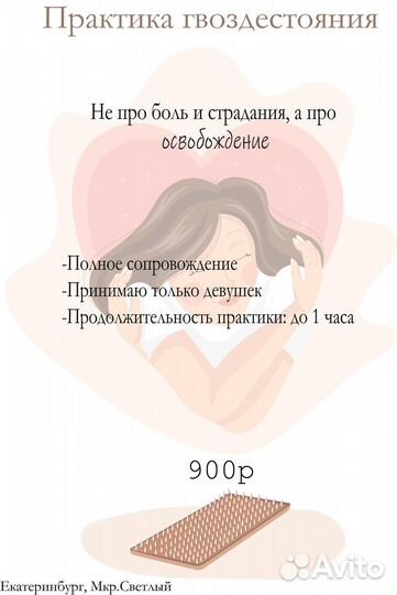 Практика гвоздестояния, гвозди, доска садху