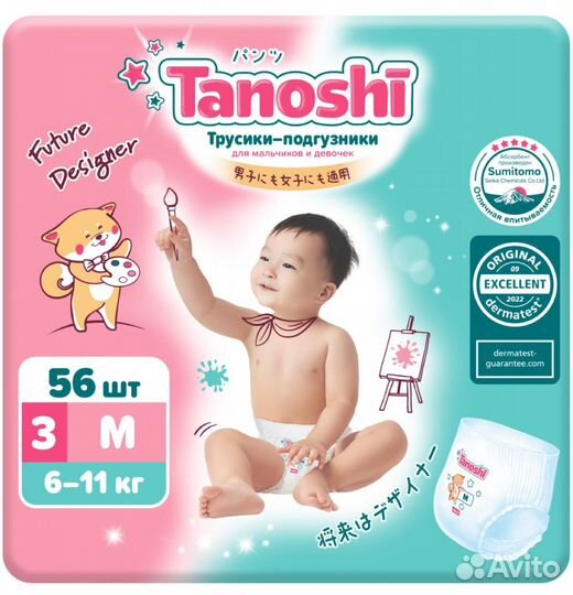 Подгузники трусики Tanoshi 3 M / 4 L