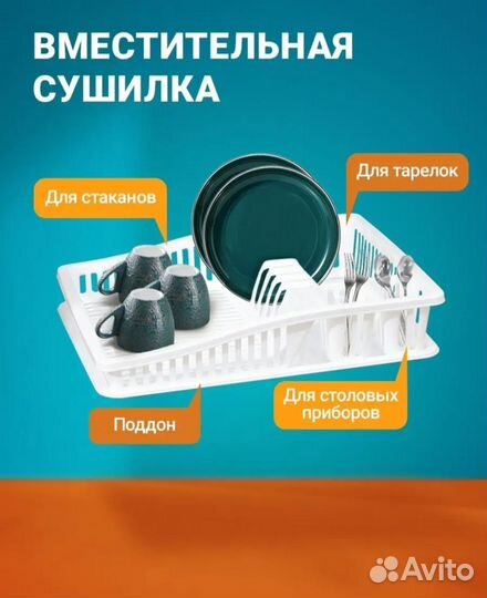 Сушилка для посуды