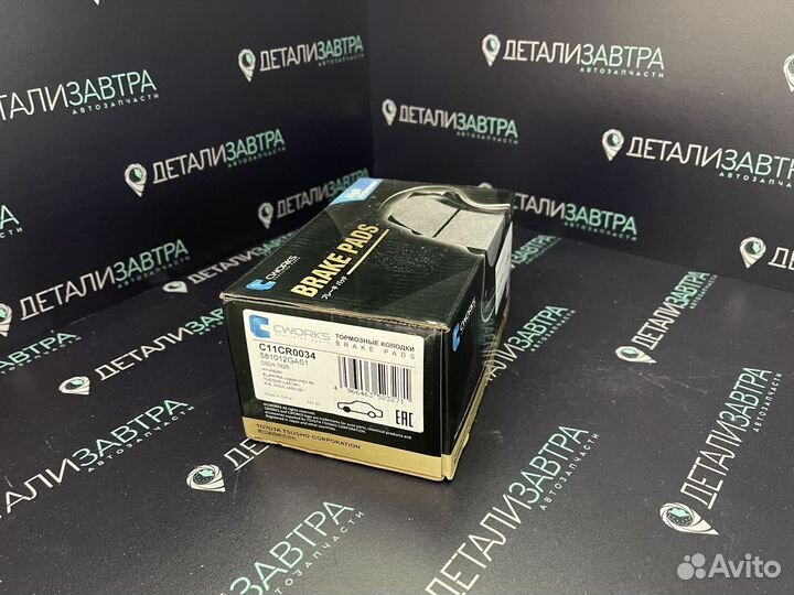 Колодки тормозные передние CWorks