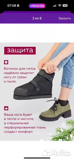 Ботинок для гипса