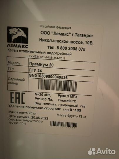 Газовый котел лемакс