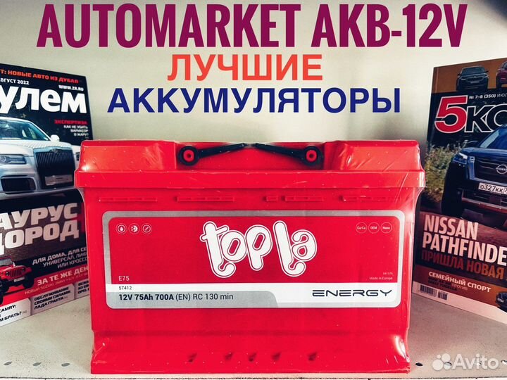 Аккумулятор Topla Energy 75 ah