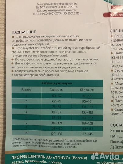 Бандаж послеоперационный (послеродовой) 2