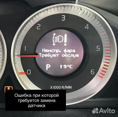 Датчик уровня фар Volvo Ford