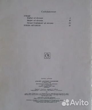 Учебное пособие для блокфлейты