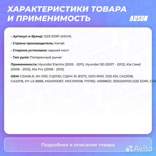 Тяга подвески поперечная с шаровой зад прав/лев