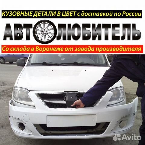 Бампер Передний Ларгус Бампер LADA Largus