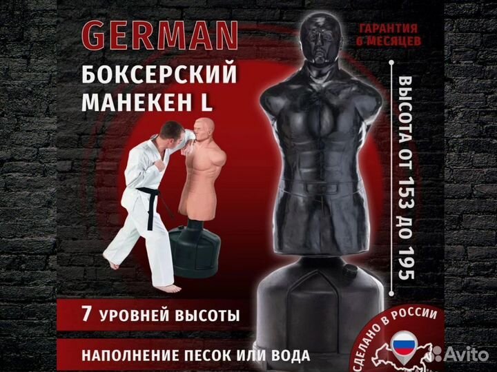 Боксерский манекен German XL черный