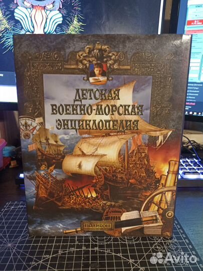 Детская военно-морская энциклопедия