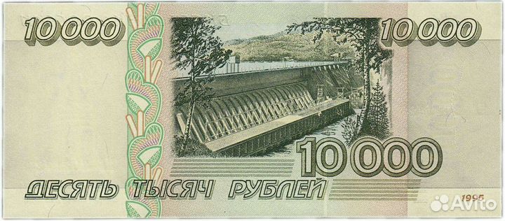 Старая купюра 10000 рублей