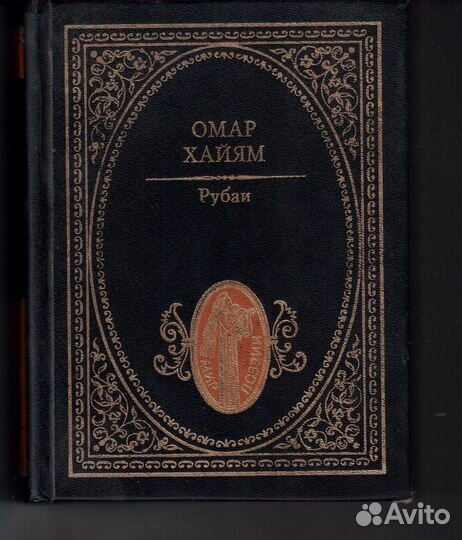 Рубаи Омар Хайям