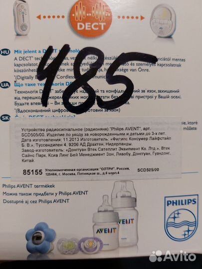 Радионяня philips avent scd505