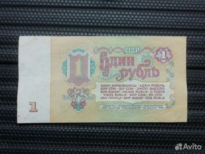 1р, 1961 г. Редкая банкнота
