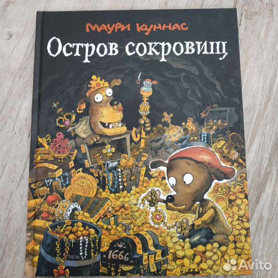 Книга новая остров сокровищ