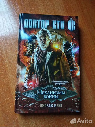 Книги Доктор Кто