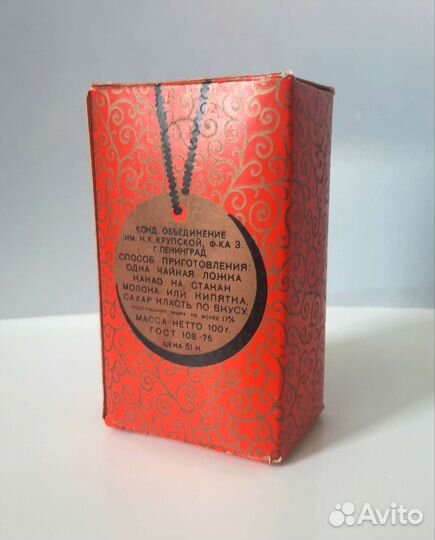 Невскрытая упаковка какао Золотой ярлык СССР