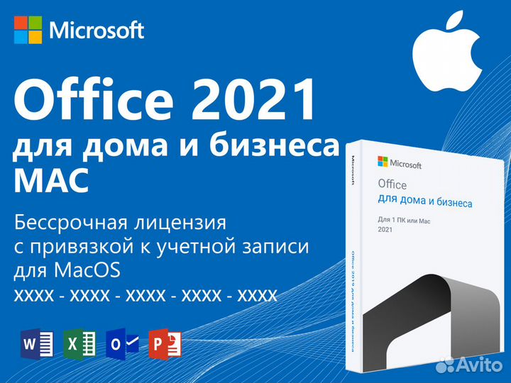 Microsoft Office 2021 Дом И Бизнес Для Mac ESD Купить В Ростове-На.