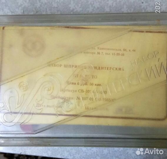 Набор шприцев кондитерских