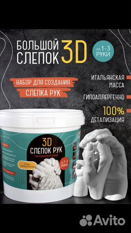 Набор для создания слепков