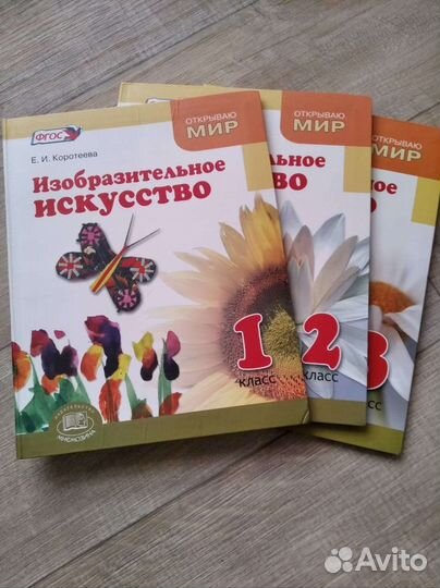 Изобразительное искусство 1, 2, 3 класс