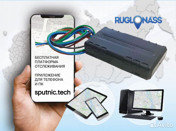 Глонасc-GPS трекер