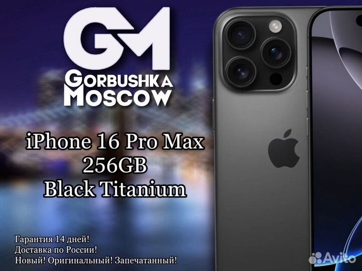 iPhone 16 Pro Max, 256 ГБ