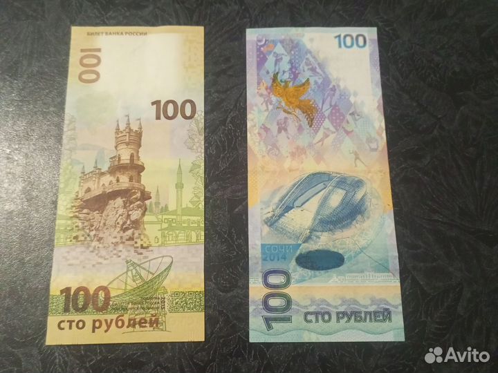 Купюра 100р сочи 2014