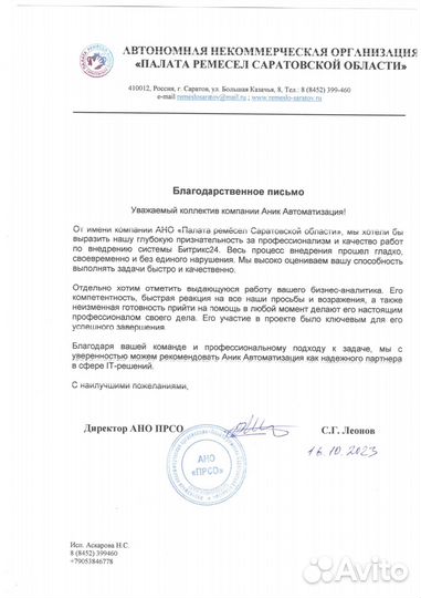 Настройка Битрикс24 CRM Внедрение