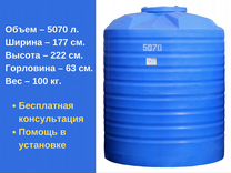 Емкость бак для воды 5070 л. от производителя