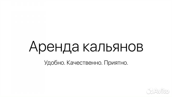 Аренда кальяна