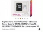 Карта памяти MicroSD Silicon Power Superior 512 гб