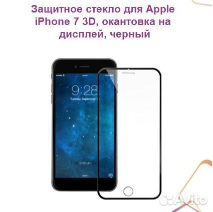 Защитное стекло Apple iPhone 6/6S (7/8) 3D, оканто