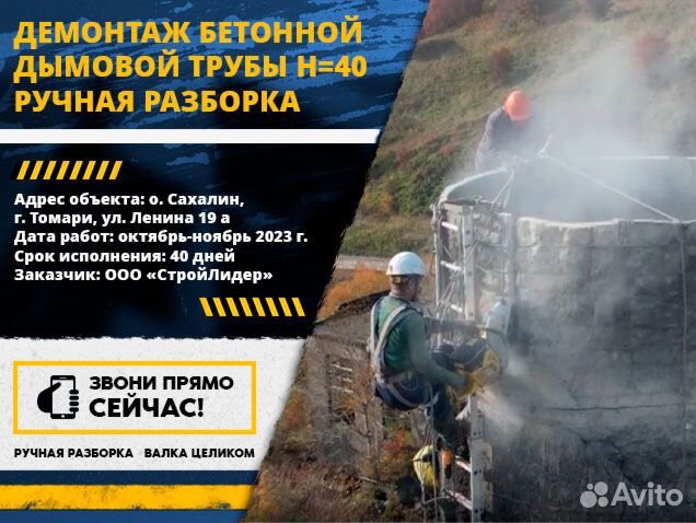 Демонтаж дымовых труб и башен