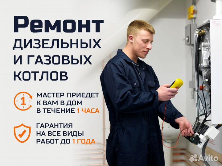 Ремонт и обслуживание газовых,дизельных котлов
