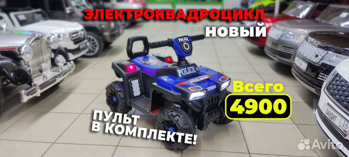 Квадроцикл с пультом управления