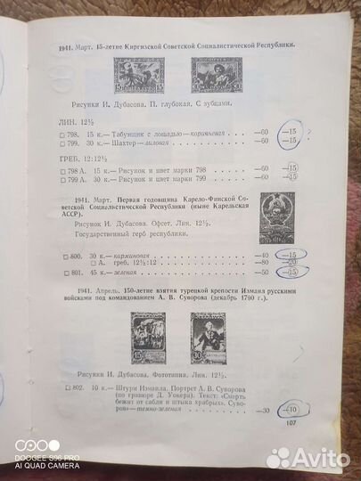 Каталог почтовых марок СССР 1918-1969г