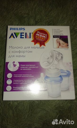Молокоотсос авент ручной