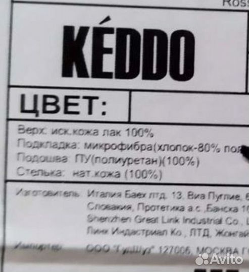 Туфли Keddo