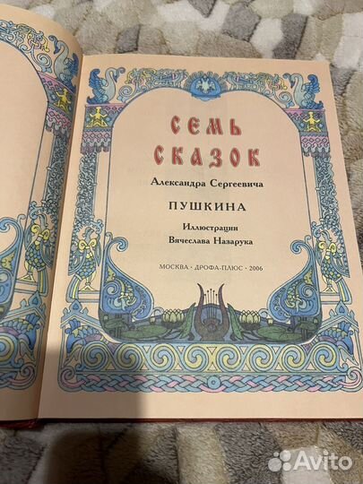 Сказки Пушкина