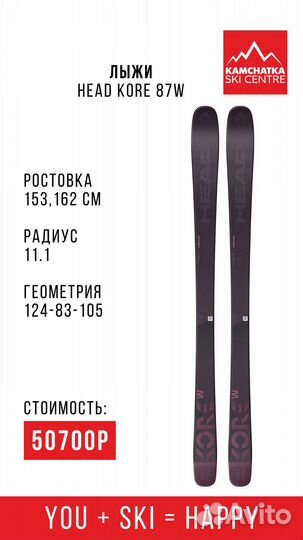 Горные лыжи Head Kore 87W