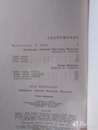 Книга (Лион Фейхтвангер 