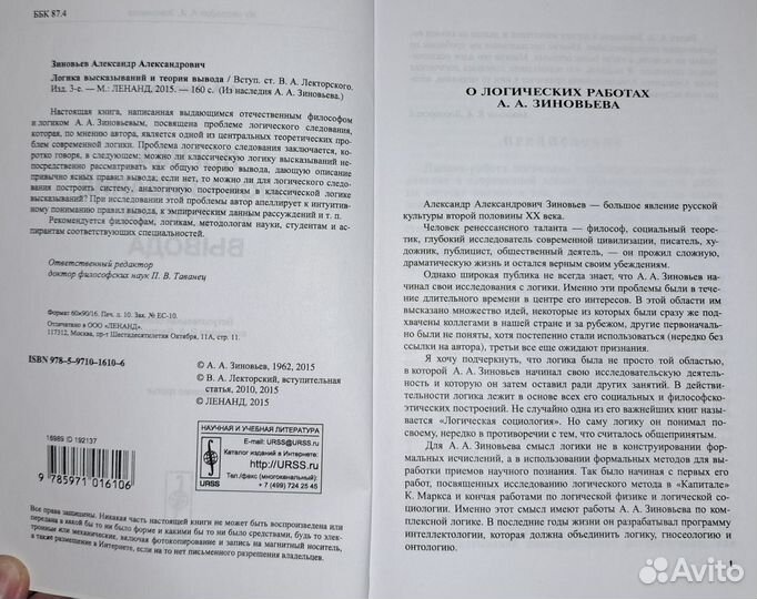 Зиновьев А. Логика высказываний и теория вывода