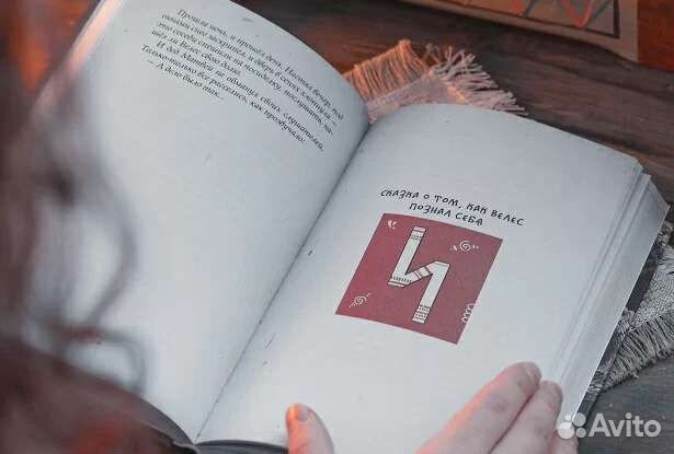 Книга «Трагедия Бога Велеса»