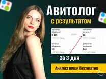 Авитолог / Пр�одвижение на Авито / Специалист Авито