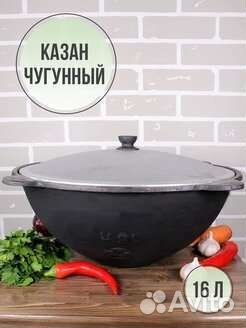 Казан 16литров, комплекты