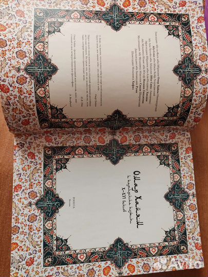 Книга Омар Хаям