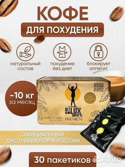Кофе для похудения slim Lux оригинал